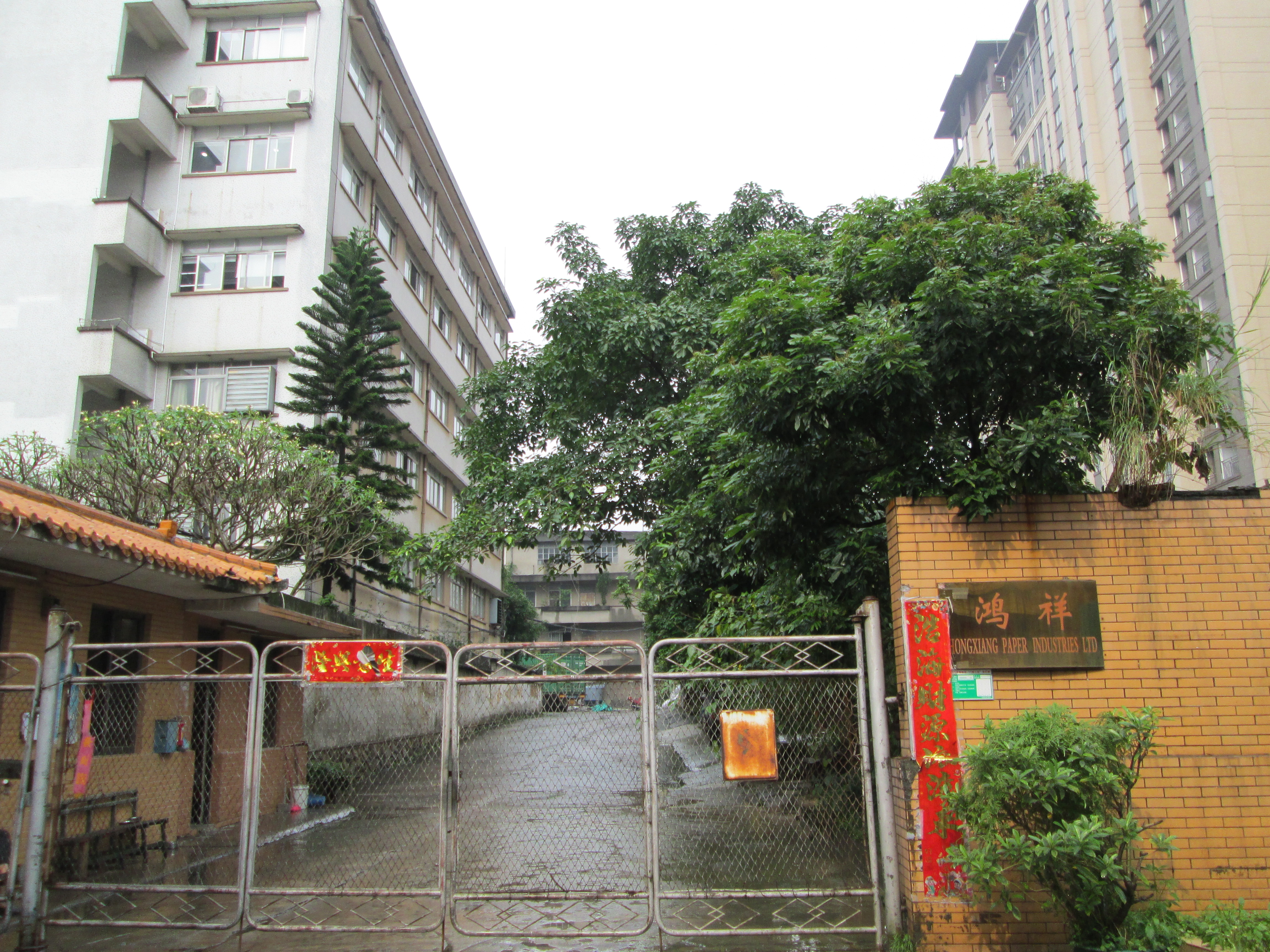 江門市鴻祥紙業有限公司